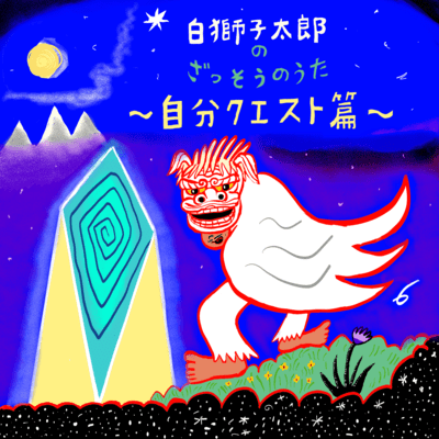 Sirosisi's little songs2 (Original) Front Cover