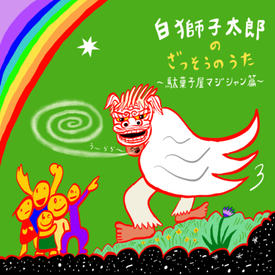 Sirosisi's little songs vol.1 Front Cover