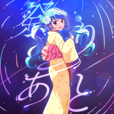 祭りのあと (feat. 初音ミク)のジャケット写真