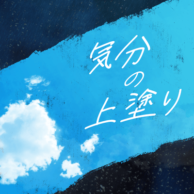 kibun no uwanuri Front Cover