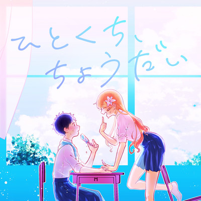 Let me have a bite. (feat. HATSUNE MIKU) Front Cover