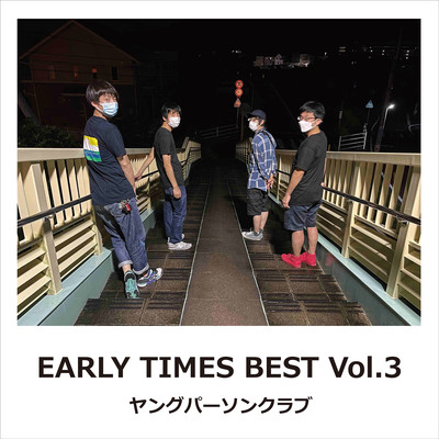 EARLY TIMES BEST Vol.3のジャケット写真