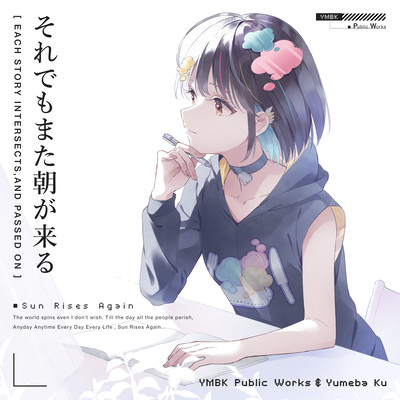 それでもまた朝が来るのジャケット写真
