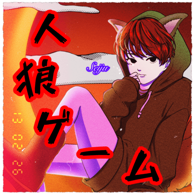 Werewolf Game Front Cover