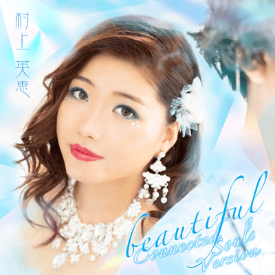 beautiful (Connected Souls Version)のジャケット写真