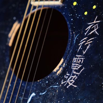 night radio wave Front Cover