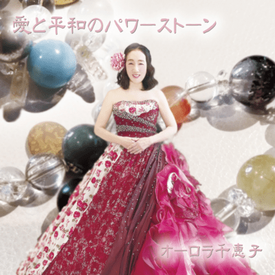 ai to heiwa no power stone Front Cover