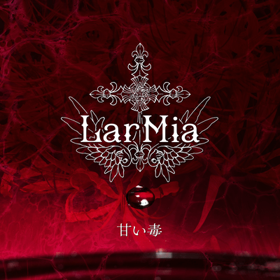 甘い毒のジャケット写真