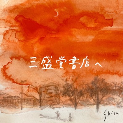 To Sanseido Bookstore Front Cover