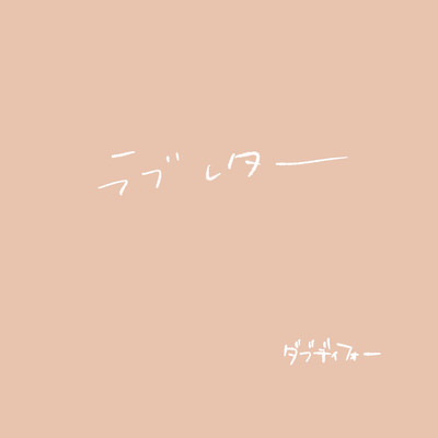 LOVE LETTER Front Cover