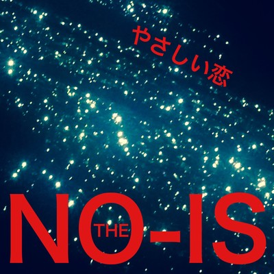 やさしい恋のジャケット写真