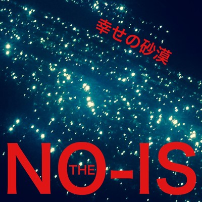 幸せの砂漠のジャケット写真