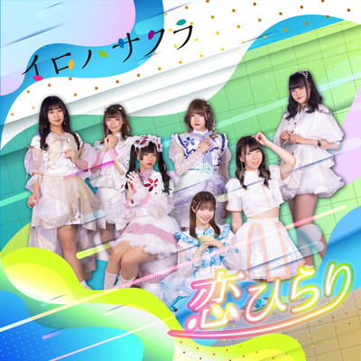 Sakura fluttering like my love Front Cover