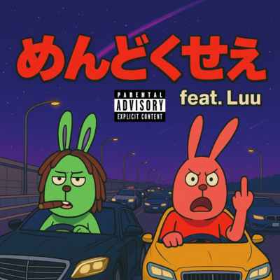MENDOKUSEE (feat. L uu) Front Cover