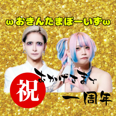 kannzennmutekinokinntamaboy Front Cover