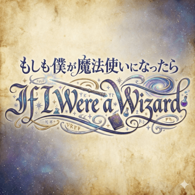 If I were a wizard Front Cover