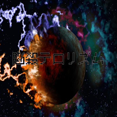 Brain-killing terrorism Front Cover