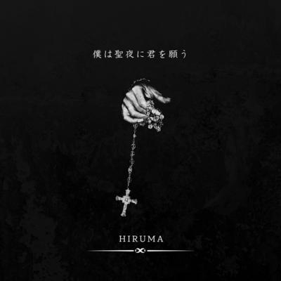 Bokuhaseiyanikimiwonegau Front Cover