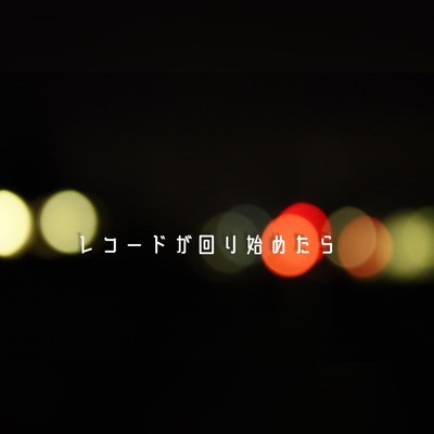 When the record starts spinning (feat. Mizuki) Front Cover