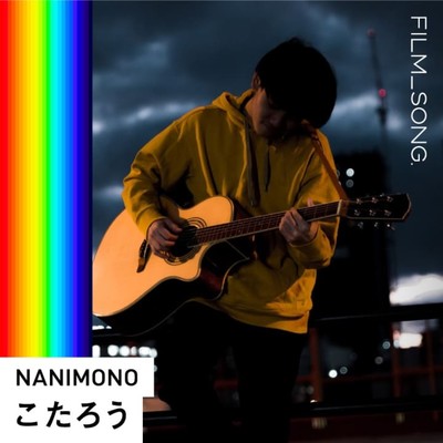 NANIMONOのジャケット写真