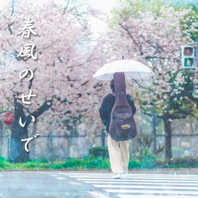 Because of the spring breeze Front Cover