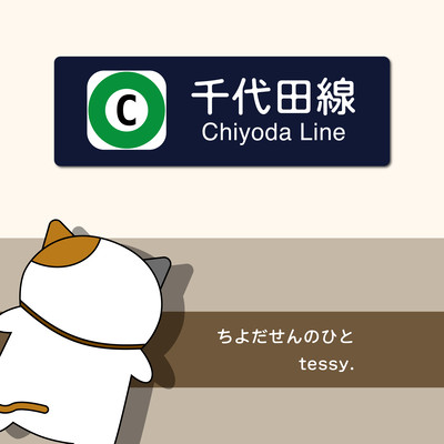 Chiyoda Line Front Cover