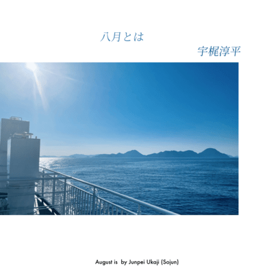 August is Front Cover