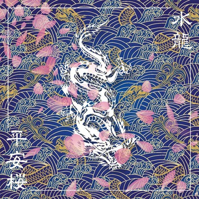 SUIRYU Front Cover