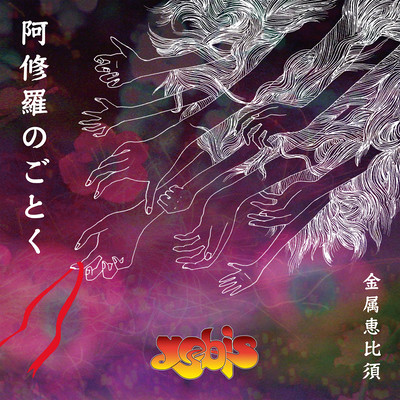 Like Asura (Stream) Front Cover
