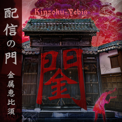 Young Person's Guide to Yebis (The Best) Front Cover
