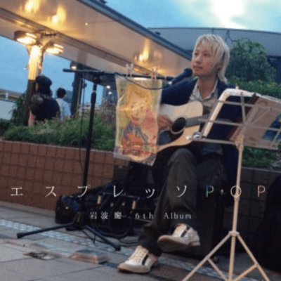 エスプレッソPOPのジャケット写真