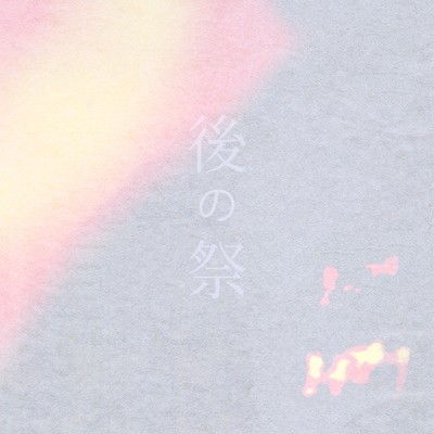 It's too late now Front Cover