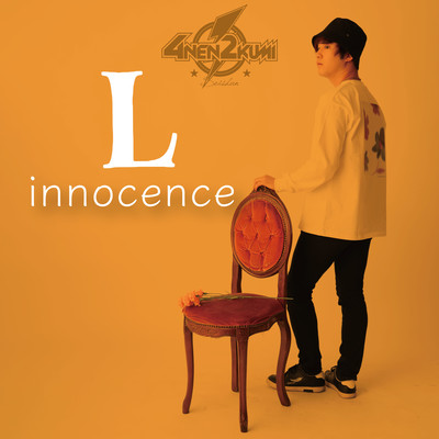 innocence (Leo ver.) Front Cover