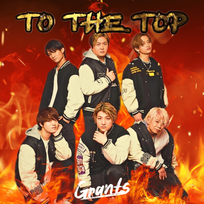 To The Topのジャケット写真