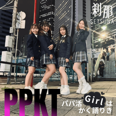 PPKTのジャケット写真