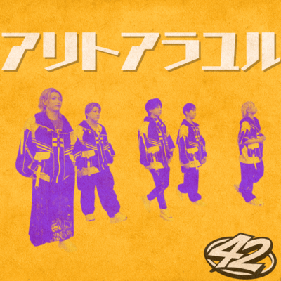 アリトアラユルのジャケット写真