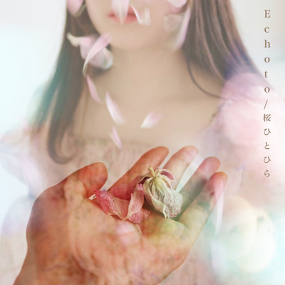 桜ひとひらのジャケット写真