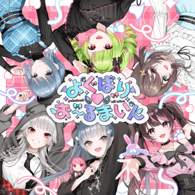 yokubari allmine (feat. DELUTAYA, Mittun, Meica, necoriron & uihara) Front Cover