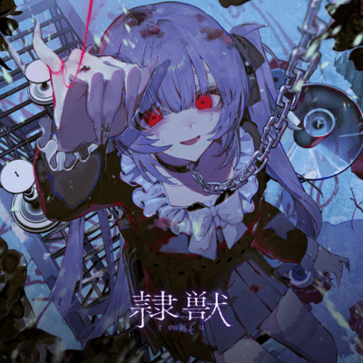 Reiju Front Cover
