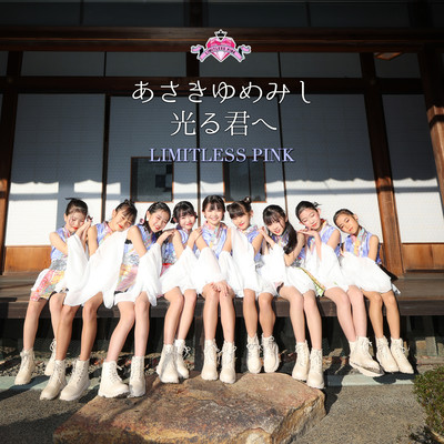 あさきゆめみし光る君へのジャケット写真