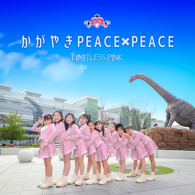 かがやきPEACE×PEACEのジャケット写真
