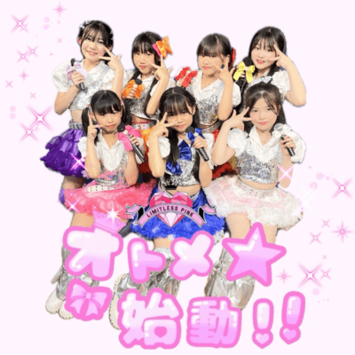 オトメ☆始動!!のジャケット写真