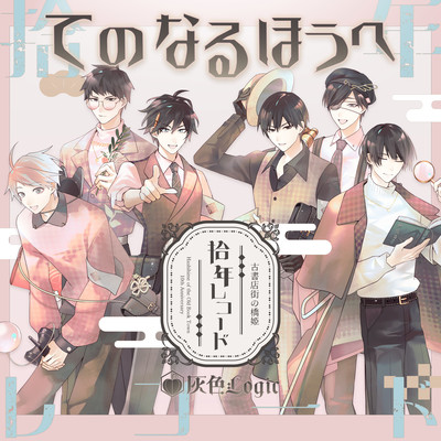 Te no naru hou he Front Cover