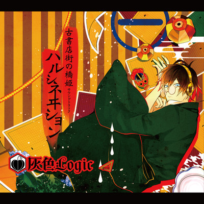 "Hallucination" -Hashihime OF THE Old Book Town OST- Front Cover