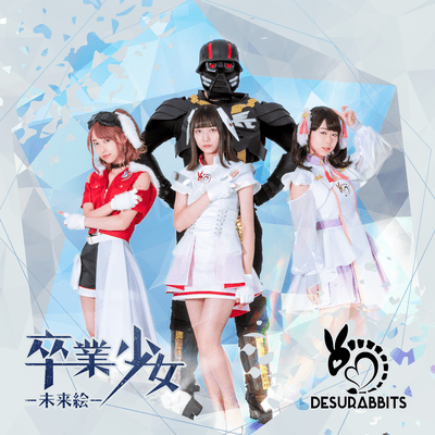 sotsugyou shoujo Front Cover