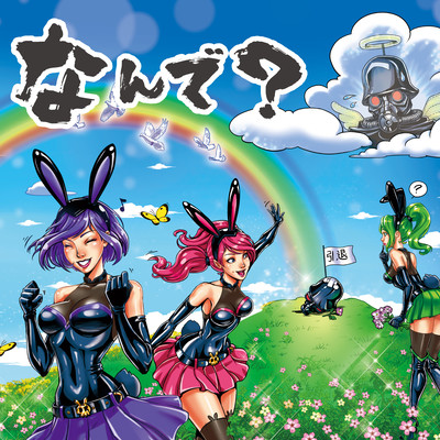 Kaijuu Anpontan Front Cover