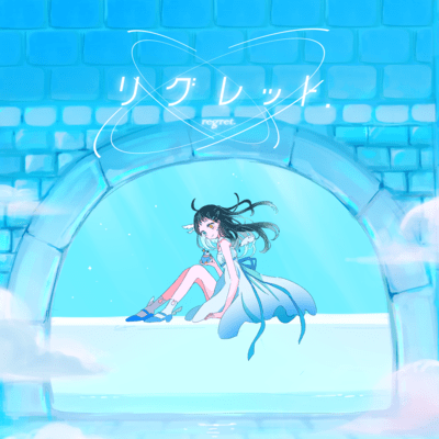 リグレット.のジャケット写真