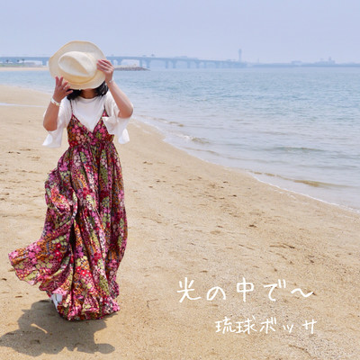 Hikari no naka de Front Cover
