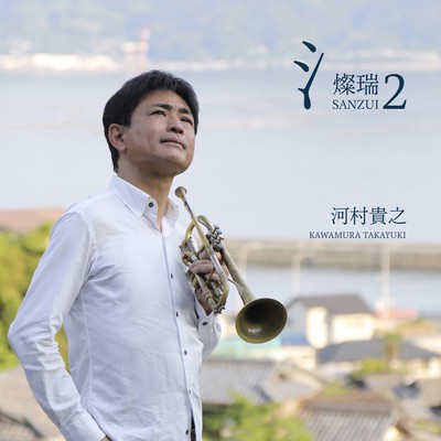 SANZUI 2 Front Cover