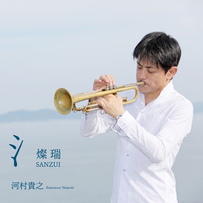 SANZUI Front Cover